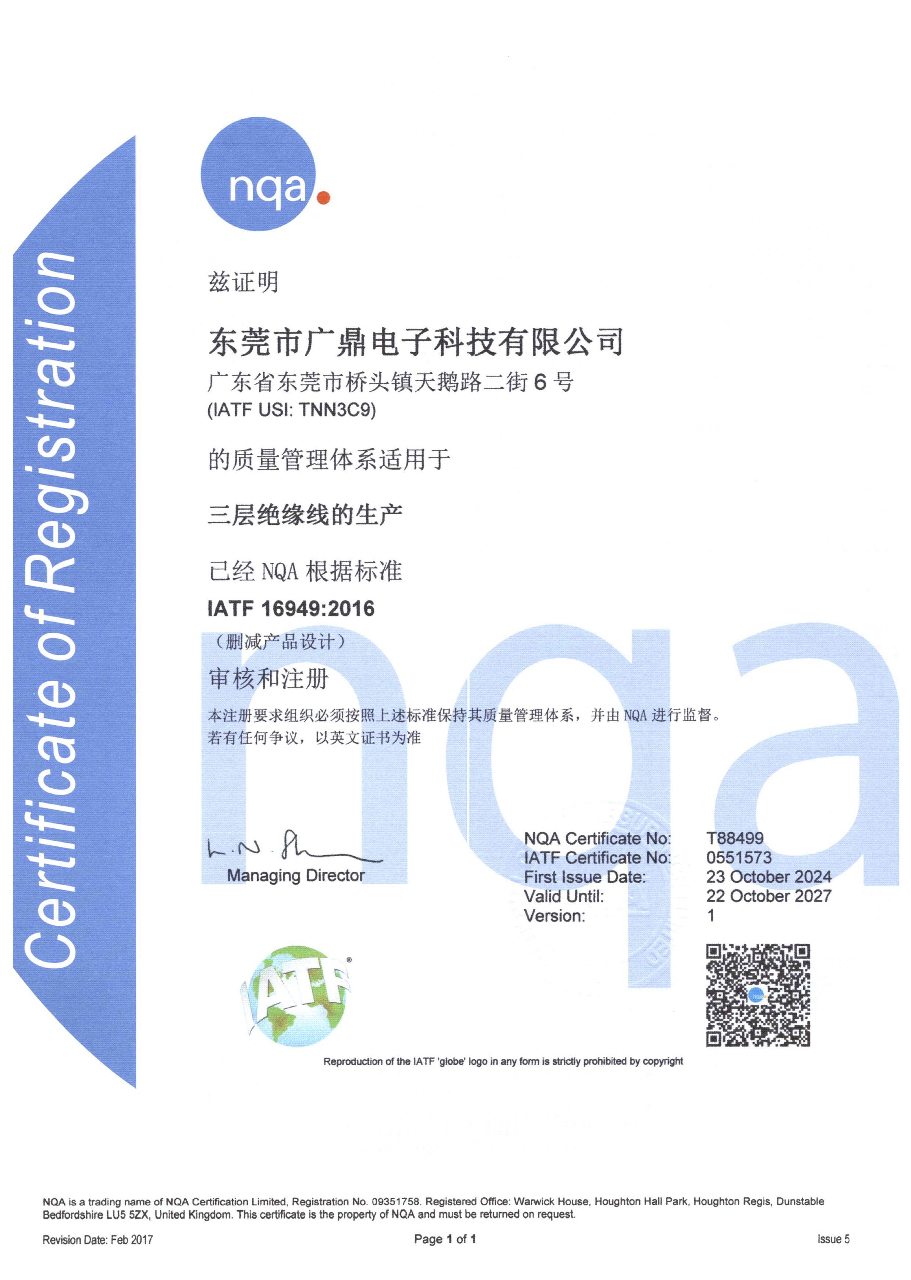 IATF 16949